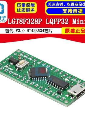 LGT8F328P LQFP32 MiniEVB替代rduino NANO V3.0 HT42B534芯片