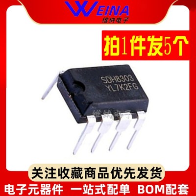 全新 SDH8302 SDH8303 SDH8635 直插电源芯片 SDH8322 SDH8323