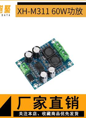 XH-M311 迷你版 TPA3118 数字音频放大板 音频功放模块 单声道60W
