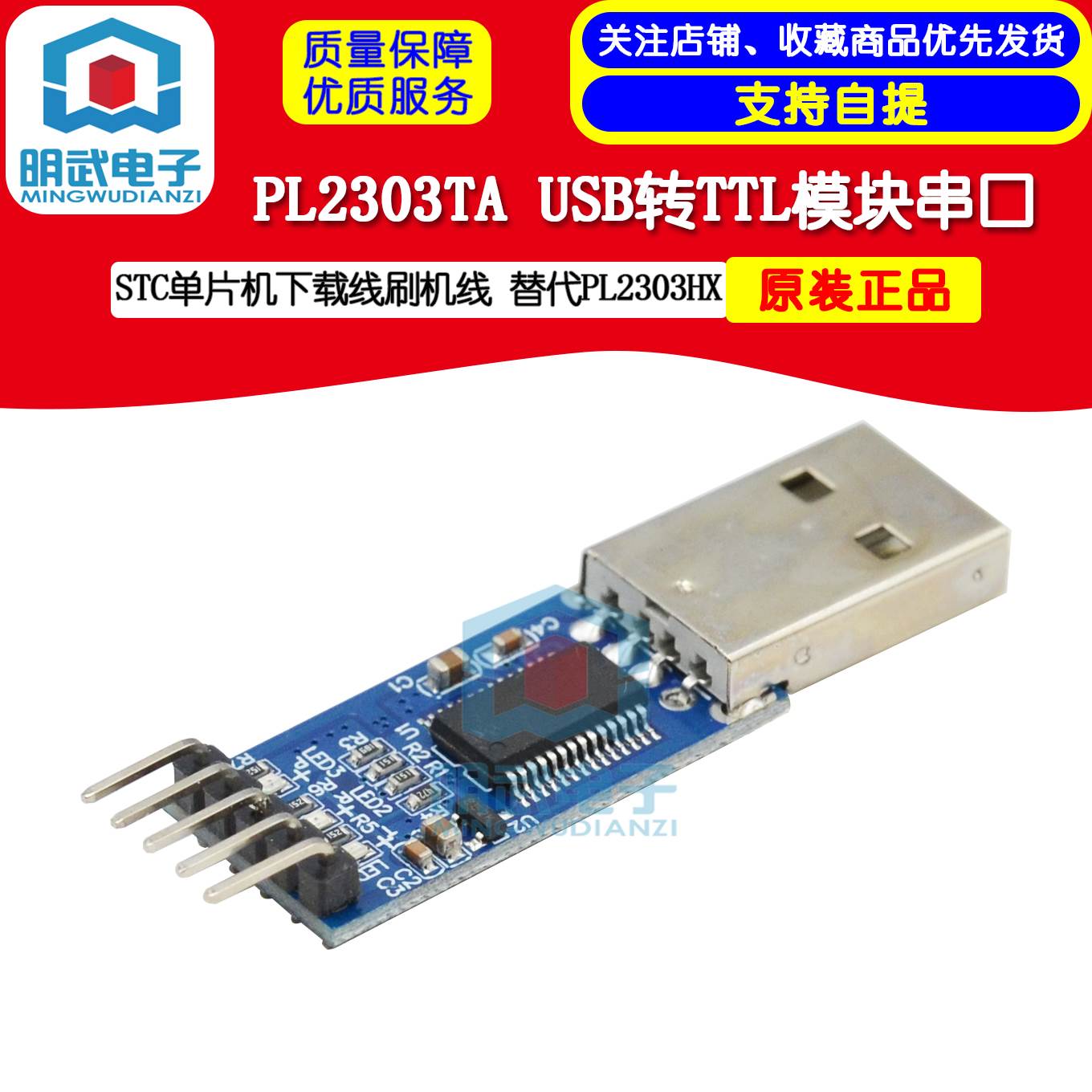PL2303TA USB转TTL模块串口 STC单片机下载线刷机线 替代PL2303HX