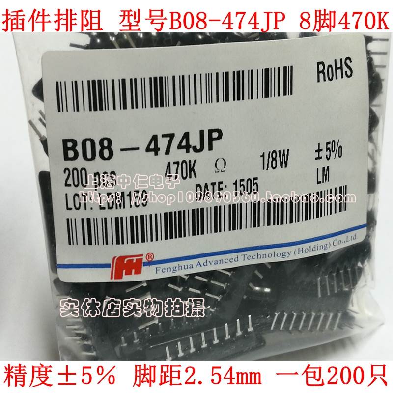 B型8脚直插排阻B08-474JP 8B 470K 474J 8P 470K欧 风华排阻