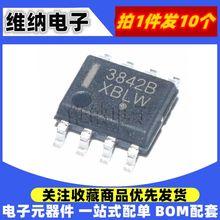 全新KA3842 UC3842 3843 3844 3845电动车充电器常用电源管理芯片