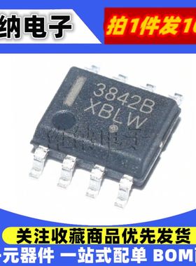 全新KA3842 UC3842 3843 3844 3845电动车充电器常用电源管理芯片