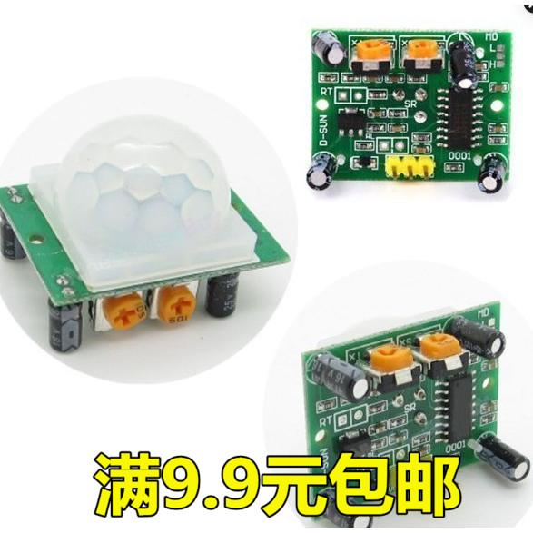 HC-SR501 人体红外感应模块 热释电 红外传感器 进口探头