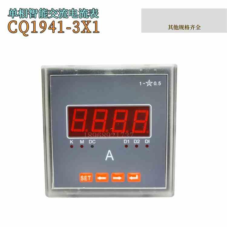 川仪表CQ1941-3X1 150A/250A/300A/400A单相智能交流电流表崎