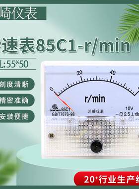 川崎85c1转速表头指针式85L1-1500r/min 10V 2000转分 60RMP 20mA