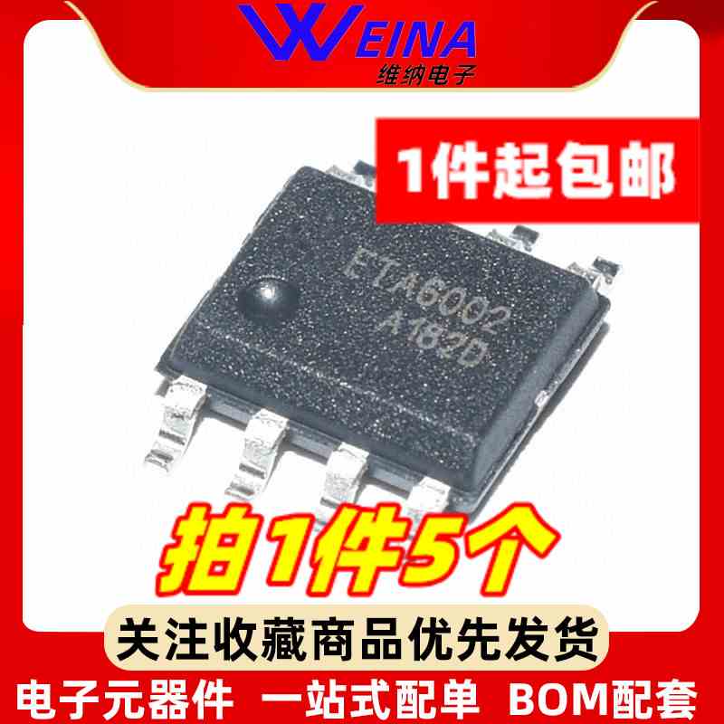 ETA9635 9638 9639 9640 9740 9741 9742 9870 6002 锂电池充电IC