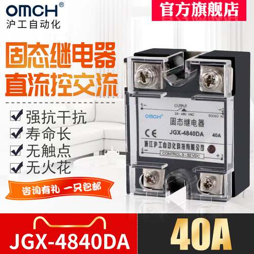 沪工JGX-48单相固态继电器SSR-40DA直流控交流模块220V60A80A100A