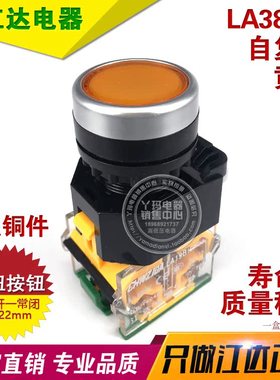 江达LA38-11 LA19B-11 黄色自复位平钮开关  开孔22 一常开一常闭