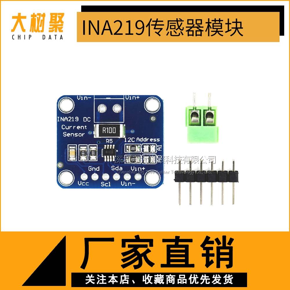 MCU-219 INA219 I2C 接口零漂移 双向电流／电源监控传感器模块