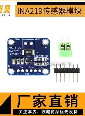 MCU-219 INA219 I2C 接口零漂移 双向电流／电源监控传感器模块