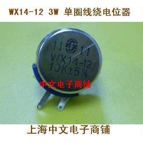 WX14-12 3W单圈线绕电位器1K1.5K2.2K3.3K4.7K6.8K10K15K22K