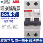 N空气开关GS201 C32 C10 ABB漏电断路器1P C16 C25 C40 C63A0.03