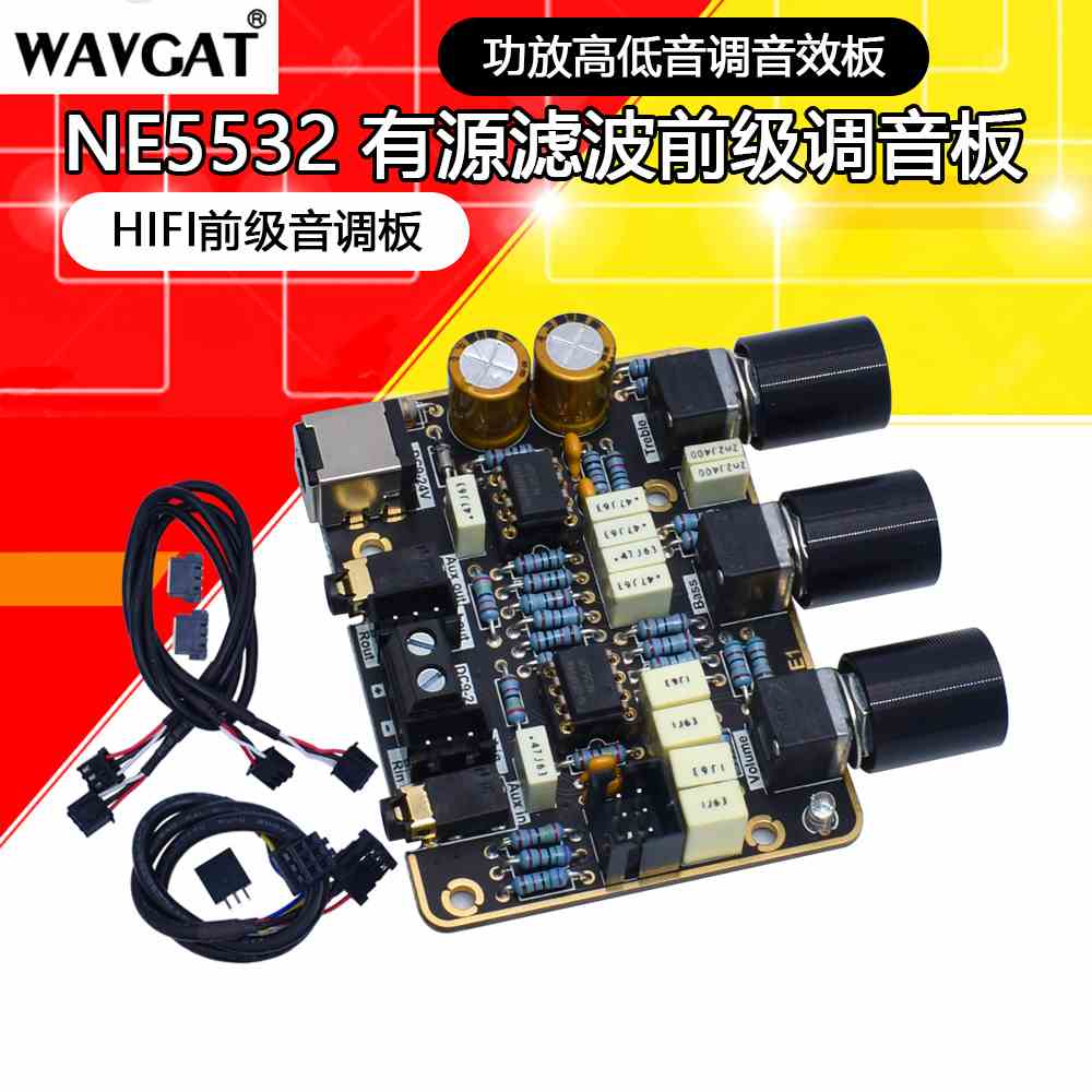 HIFI前级音调板NE5532运放模块有源滤波前置板功放高低音调音效板