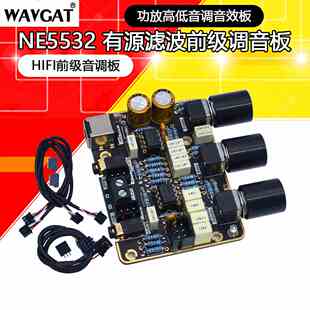 HIFI前级音调板NE5532运放模块有源滤波前置板功放高低音调音效板