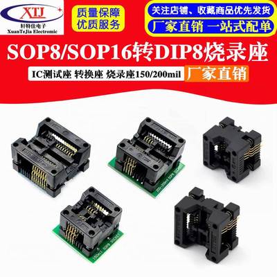 SOP8/SOP16转DIP8 SA602镀金IC测试座 转换座 烧录座150/200mil