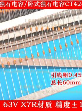 轴向独石102 63V CT42-102K 卧式陶瓷电容 101 102 103 104 474