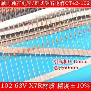 轴向独石102 63V CT42-102K 卧式陶瓷电容 101 102 103 104 474