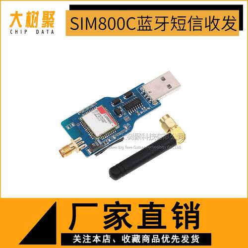 USB转GSM 串口GPRS SIM800C 模块 带蓝牙 电脑控制打电话