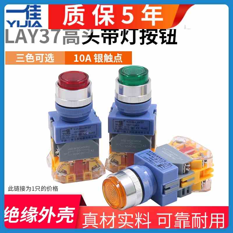 一佳LAY37电源启动Y090-11DN带ZS自锁22mm带灯220V按钮开关24V DZ