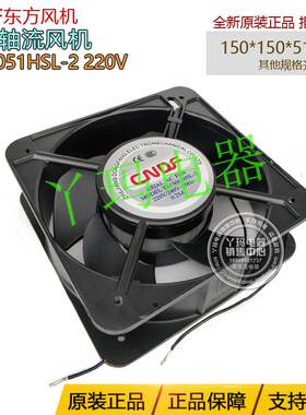 CNDF东方风机TA15051HSL-2 220V 0.25A 铝壳散热风扇150X150X51