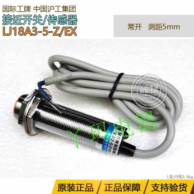 CHIIB国际工牌  LJ18A3-5-Z/EX 常开测距5mm接近开关