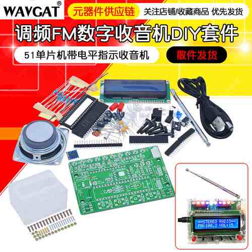 调频FM数字收音机DIY套件 RDA5807散件 51单片机带电平指示收音机