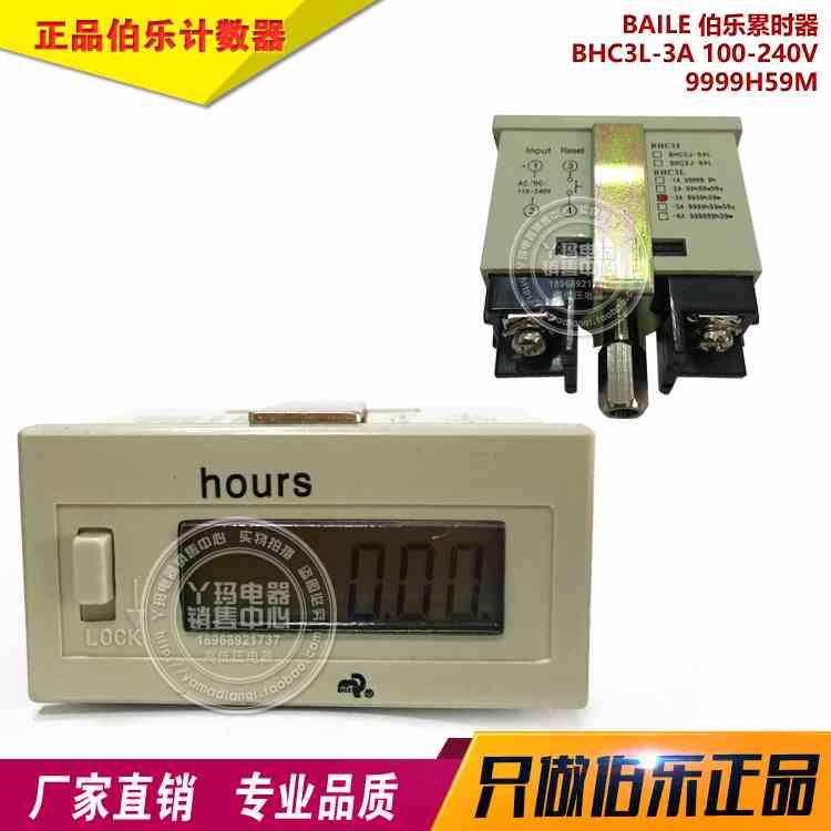 BAILE 佰乐累时器 BHC3L-3A 100-240V 9999H59M