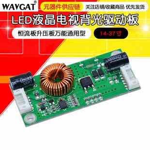 LED液晶电视背光驱动板 14-37寸 恒流升压板万能通用型改装背光板