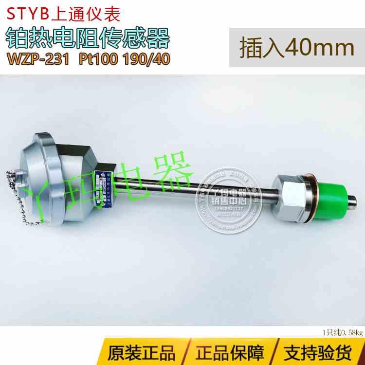 STYB上通仪表 WZP-231  PT100 190/40   铂热电阻传感器 定做