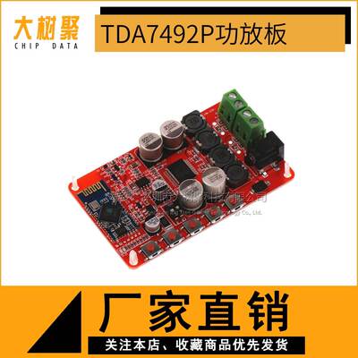 TDA7492P 蓝牙功放板 蓝牙音频接收功放 蓝牙CSR4.0数字功放板