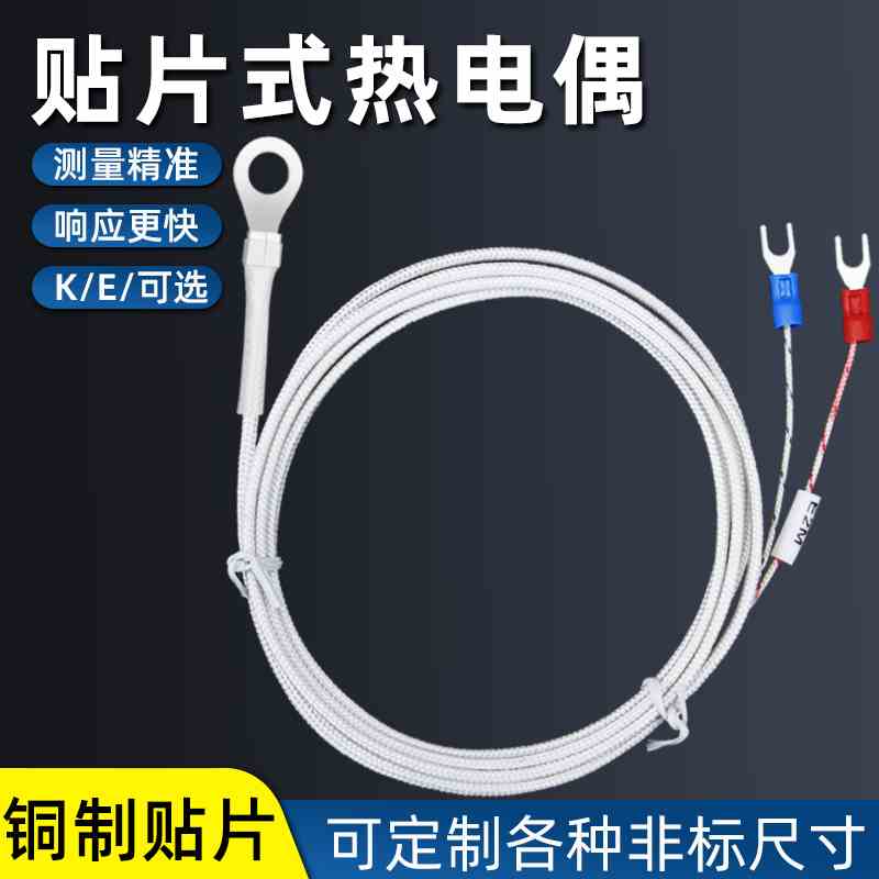 贴片式接线鼻式端面热电偶M6圆孔冷压探头K型温度传感器测温探头