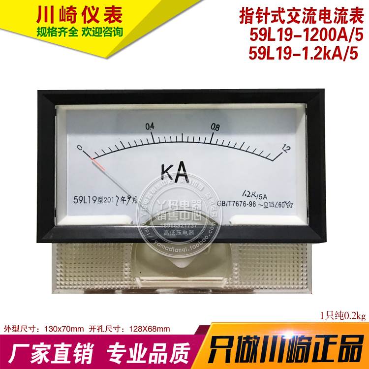 川崎  59L19-1200A/5  59L19-1.2kA/5 指针式交流电流表
