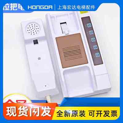 奥的斯电梯DAA25301J7 五局值班室监控室对讲主机1拖5对讲电话