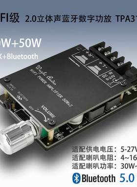 蓝牙5.0音频模块TPA3116D2立体声大功率数字HIFI级2.0功放板2x50W
