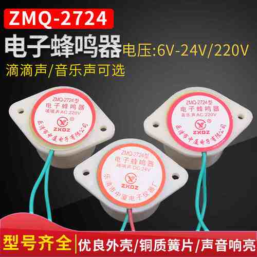 小型微型电子讯响器蜂鸣器报警器2724滴滴声AC220V交流直流24V DC