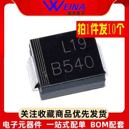 全新原装 贴片 MBRS540T3G SMC 40V 5A 肖特基 整流二极管阵列