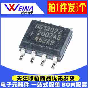 全新原装 DS1302Z/ZN/DS1307Z 3线串行实时时钟IC 贴片SOP-8