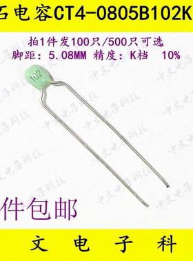 独石电容102 CT4-0805B102K630 1000P 1NF 绿色直插长脚63V50V10%
