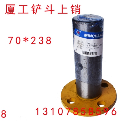 厦工装载机铲车配件铲斗上销 951/3铰接销转向销轴套轴承腰轴953