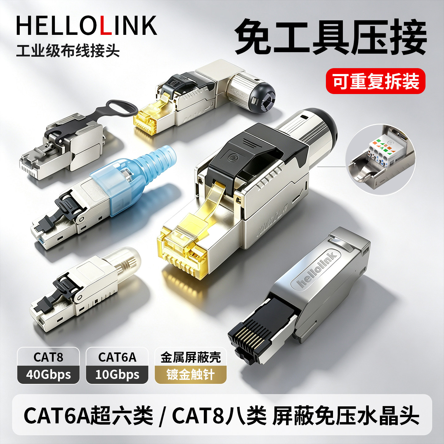 水晶头工业以太网屏蔽六类接头超六类免工具金属免夹压接水晶头