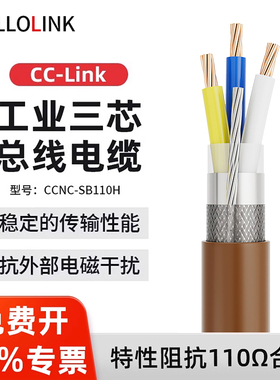 兼容cclink通讯总线CCNC-SB110H三芯FANC-110SBH  cc-link电缆
