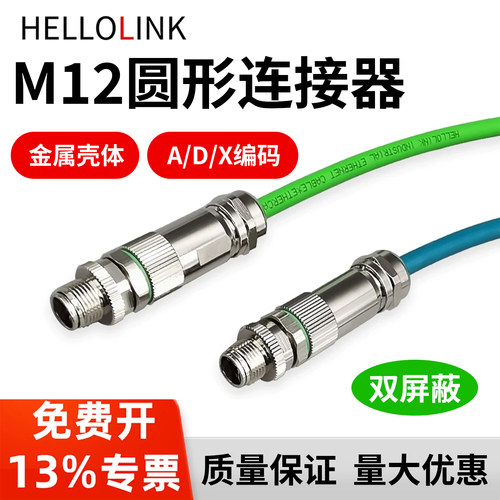 m12八芯插头以太网航空profinet