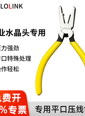 Profinet网线EtherCAT特殊专用压线钳专用平口工业水晶头网线钳