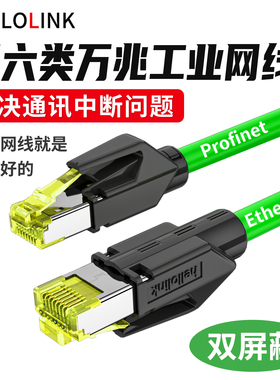 Profinet网线7类EtherCAT屏蔽PN网线万兆工业超六6类千兆拖链网线