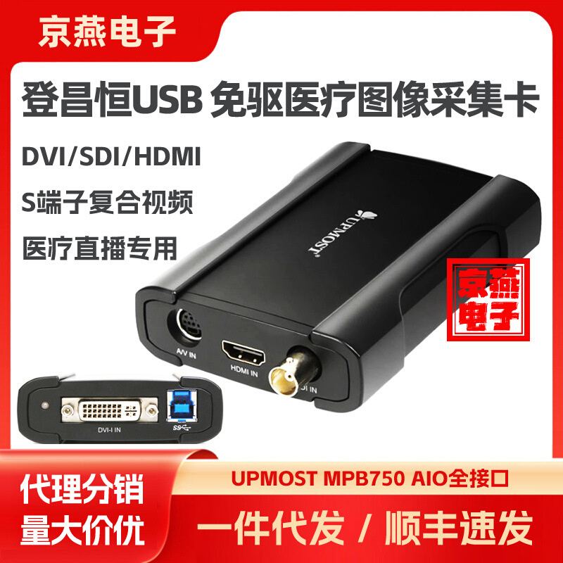 UPMOST登昌恒MPB750 AIO高清采集卡HDMI/DVI/SDI图像B超替730直播