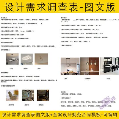2025家装全案设计图文版客户需求调查表+装修设计合同模板可编辑