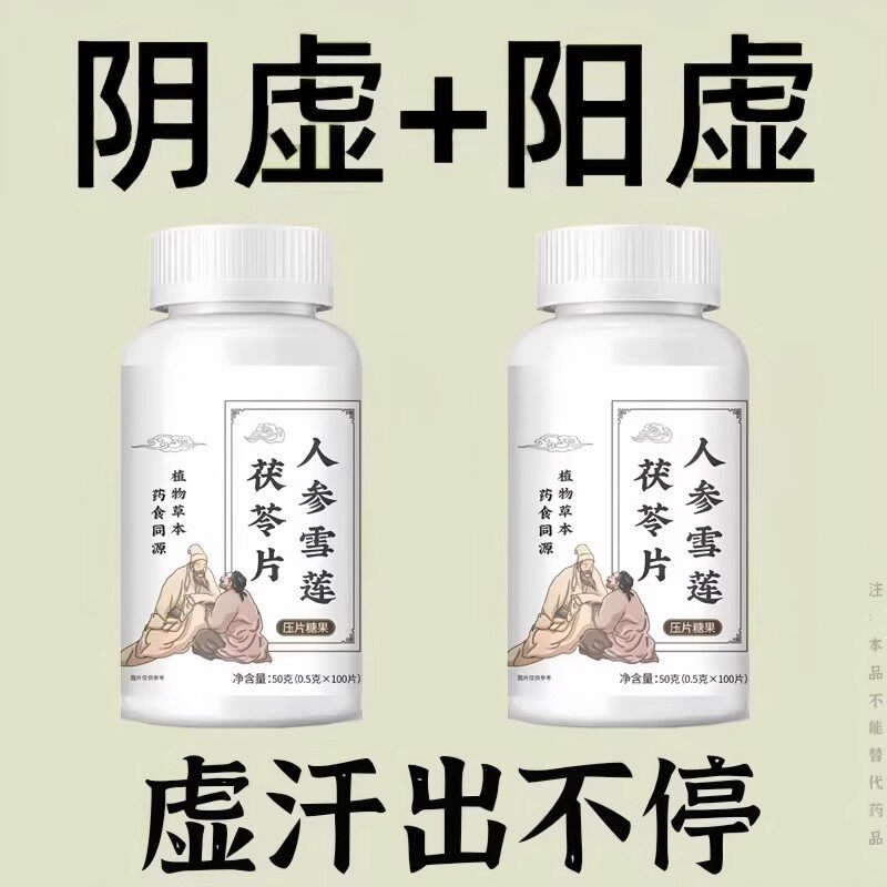 出汗多一动就出汗爱出虚汗盗汗多汗女男调理汗立停体虚止汗片