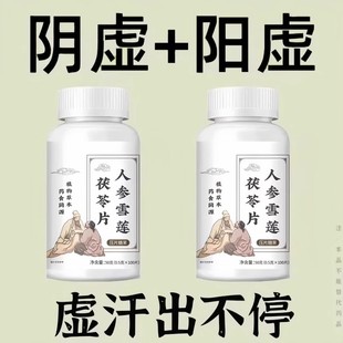 出汗多一动就出汗爱出虚汗盗汗多汗女男调理汗立停体虚止汗片