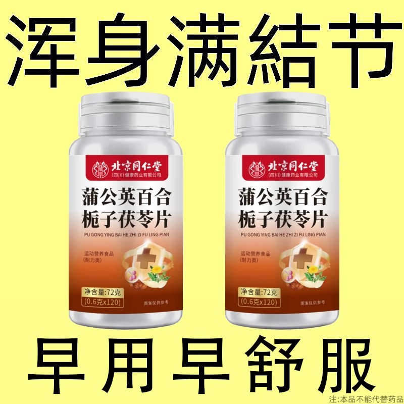 一粒消结】 甲状腺结乳腺肺结节散结囊肿蒲公英茯苓散结消结片